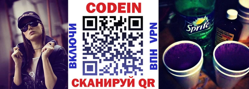 Кодеиновый сироп Lean Purple Drank  купить закладку  Адыгейск 
